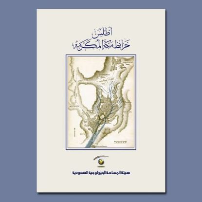 Picture of Atlas Makkah Maps