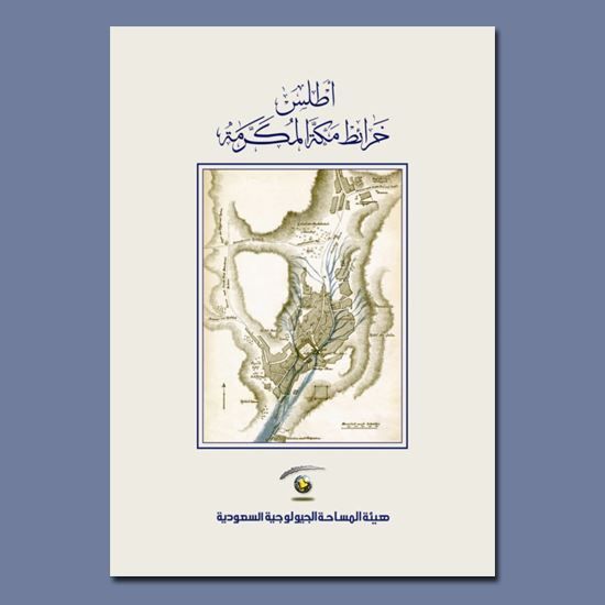 Picture of Atlas Makkah Maps