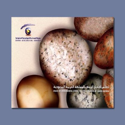 Picture of Atlas of ornamental stone for the kingdom of saudi arabia