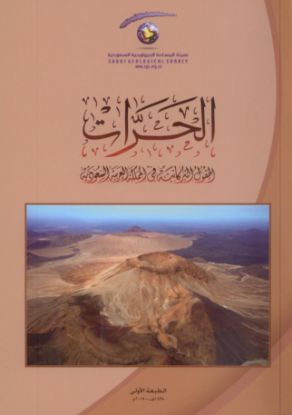 Picture of Book of Hurat - Volcanic Fields in Saudi Arabia