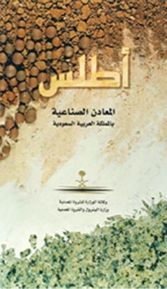 Picture of Atlas of Industrial Minerals in the Kingdom Saudi Arabia